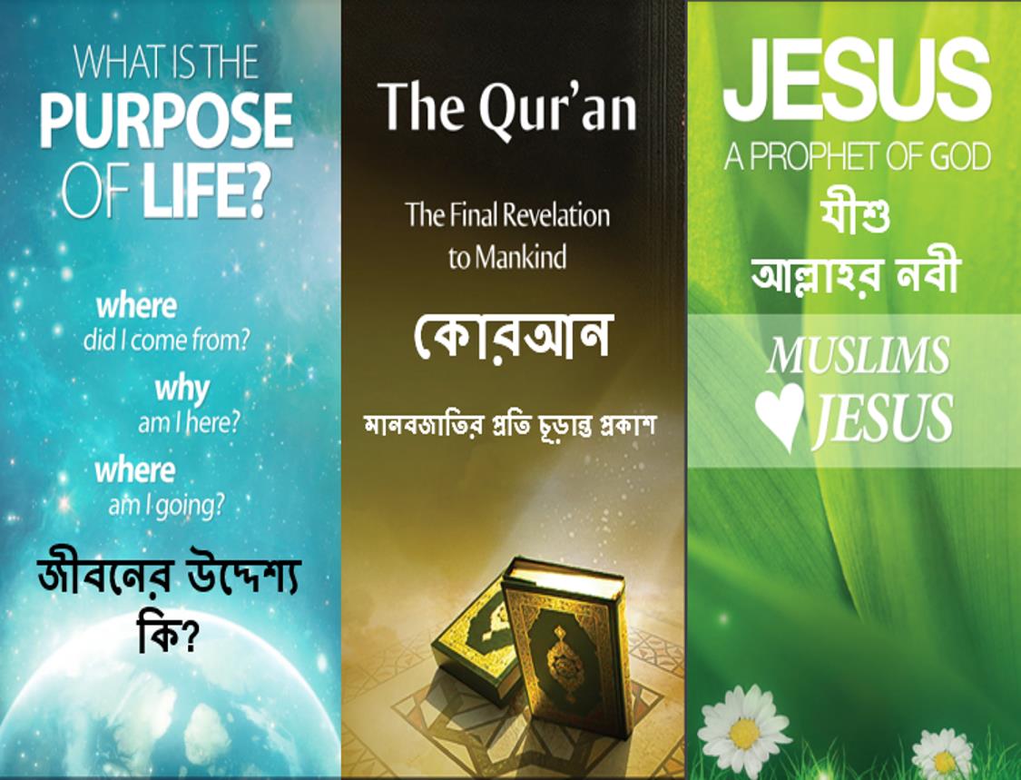 Bengali Quran