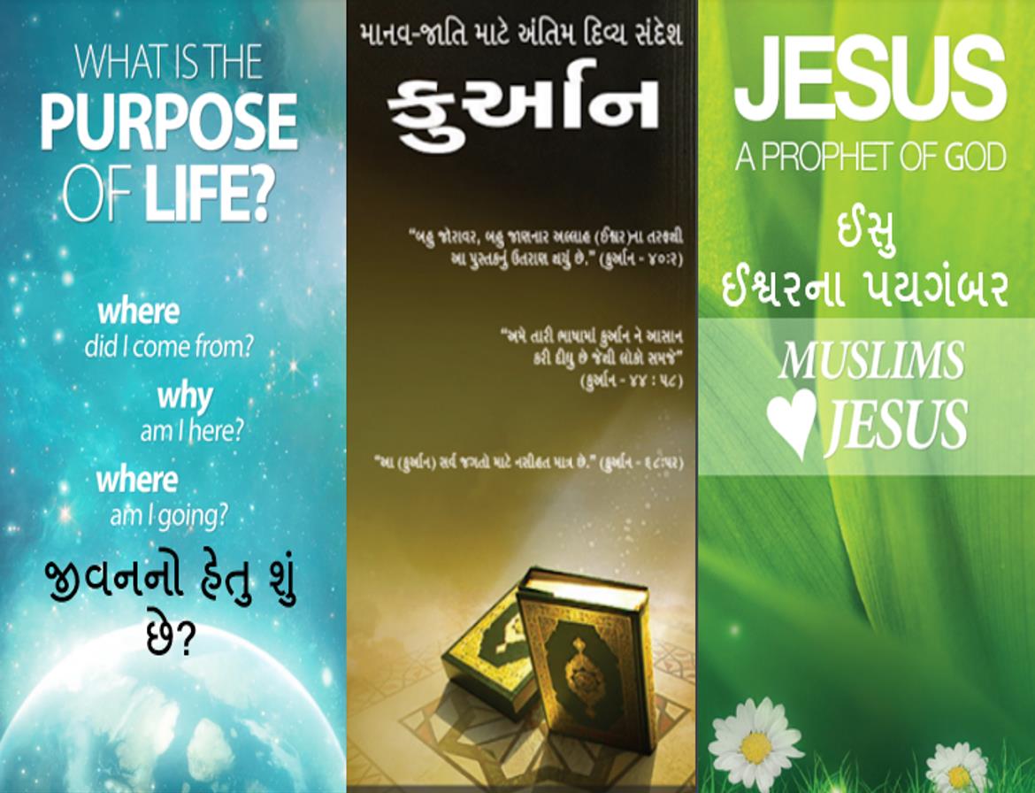 Gujrati Quran