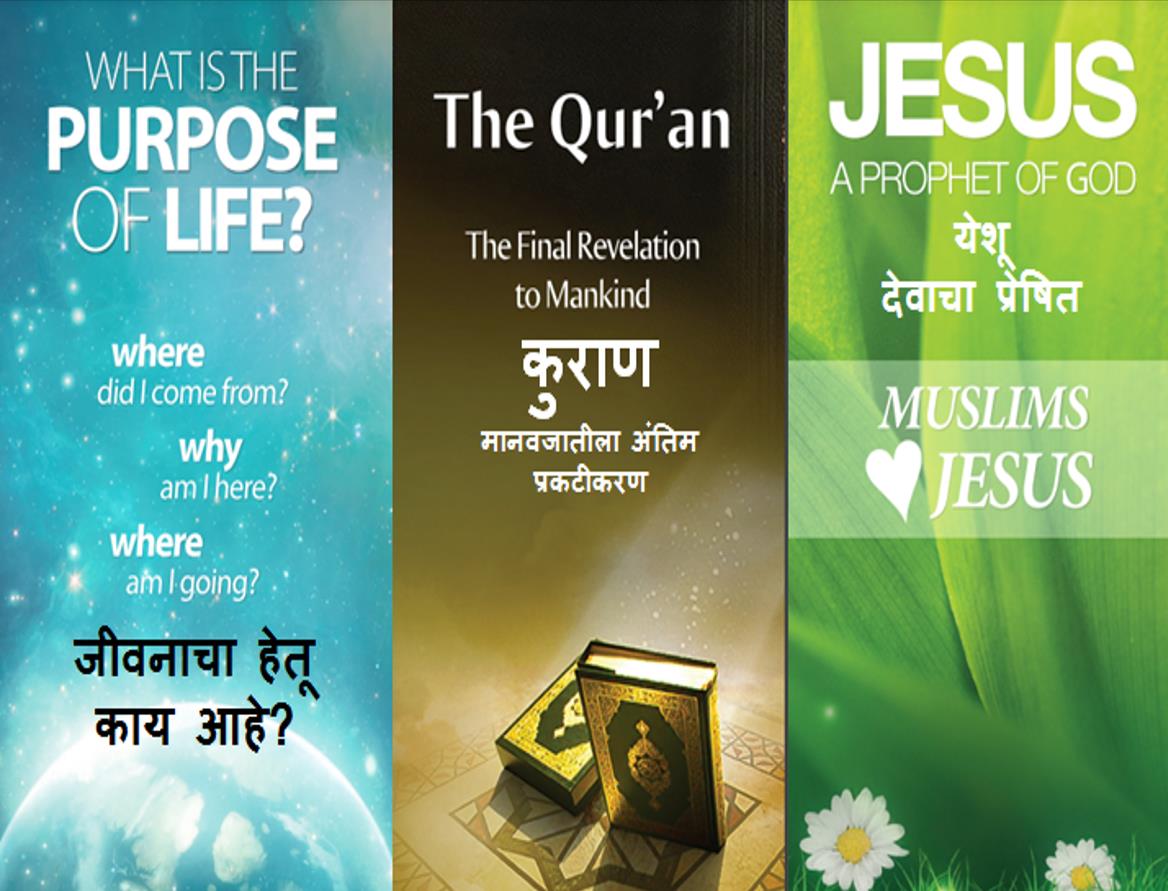 Marathi Quran