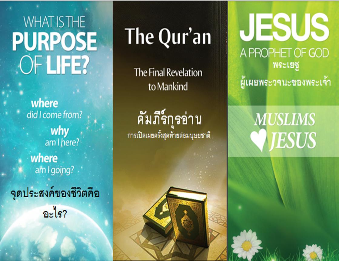 Thai Quran
